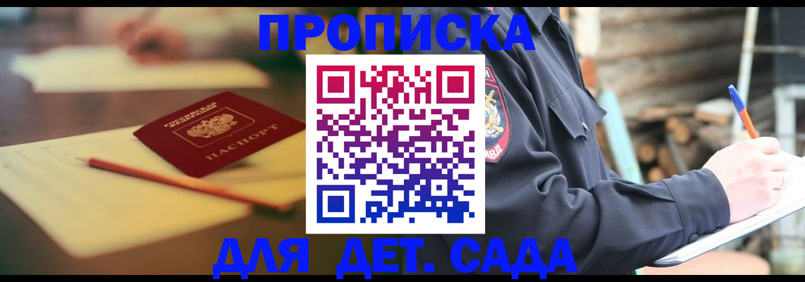 прописка для военкомата в Рассказово